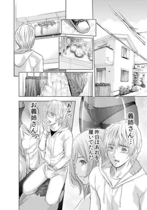 Furin Tsuma ~ Midara ni Nureta Kajitsu Ch.1-5