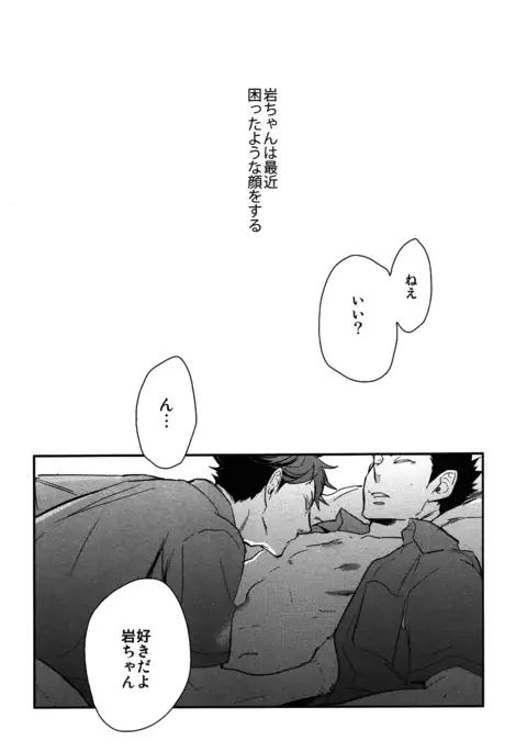 Iwa-chan no Yuuutsu