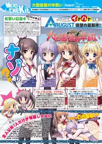 月刊めろメロ 2012年10月号