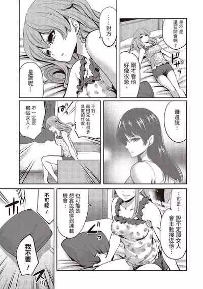 [Miyahara Ayumu] Pen to Kanojo to Amai Wana 1 | 畫筆下的性愛潛規則 1 [Chinese] [Digital]