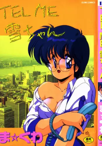 [Makuwa] TEL ME Yuki-chan 1