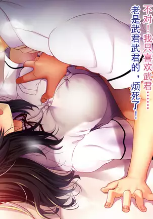 Shinyuu no Kanojo o Netoru Toki. ~Yuuko no Baai~ [Chinese]【不可视汉化】