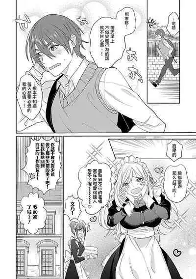 hentai meido ga go hōshi shi chaimasu! | 变态女仆想要侍奉! 1