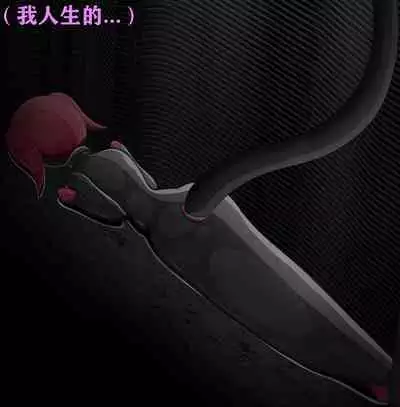 Pathetic Life(有条色狼汉化)