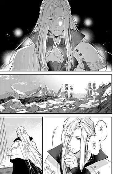 Shusendo Kishi ga Ore o Nakaseyou to Shiteimasu | 守財奴騎士對惹我哭感到樂在其中 Ch. 1-8