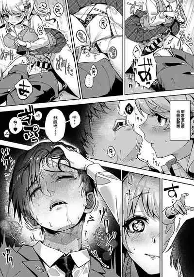 『 ore da ke ni koakuma na doukyuusei fu tta ra oshitao sa rema shi ta ~ 』 Ch. 1-4