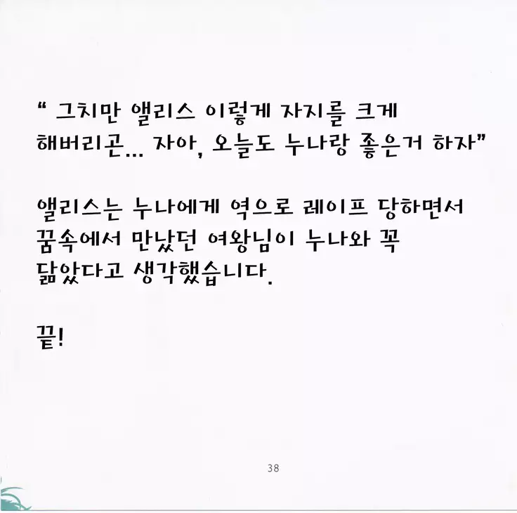 Yoiko no Sukebe Douwa Series 2 Fushidara na Kuni no Alice