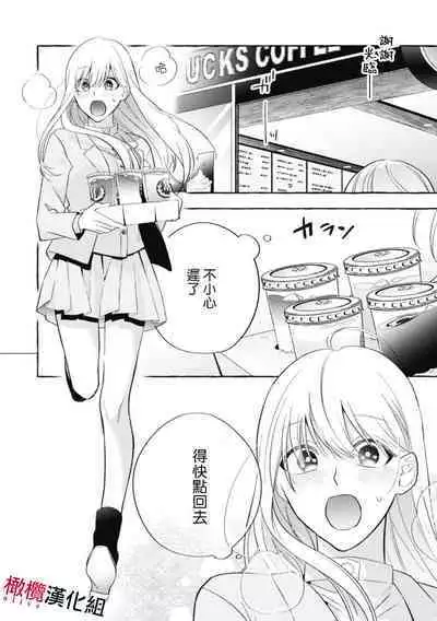 [Kotoko, Kamo] Sukui, SukuwareCh.1-13| 乞救之噬，覆食殆尽 Ch.1-13 [Chinese] [橄榄汉化组]