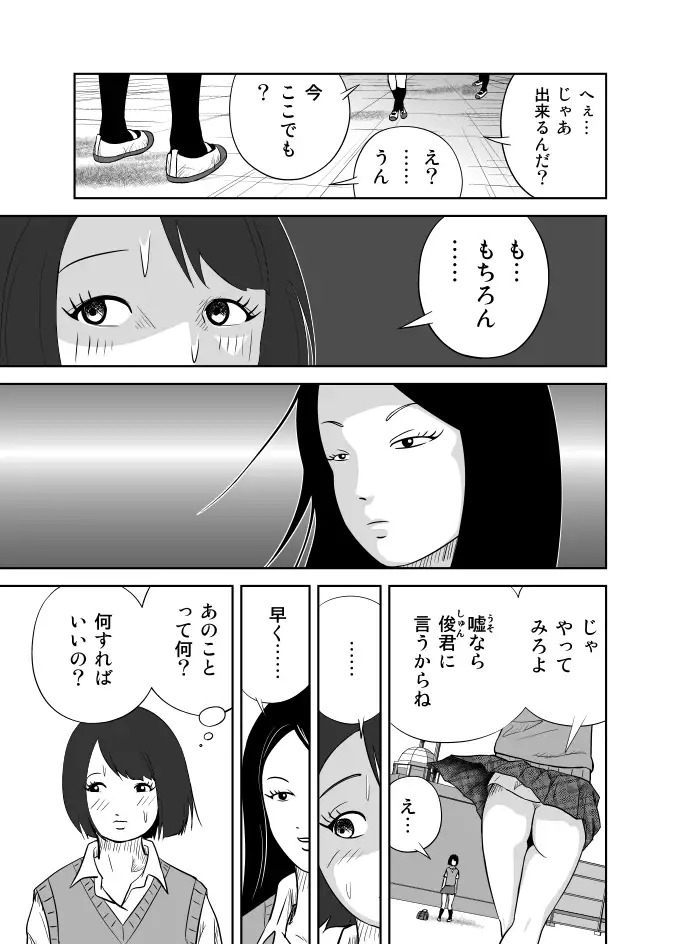 だって私…露出狂だもん
