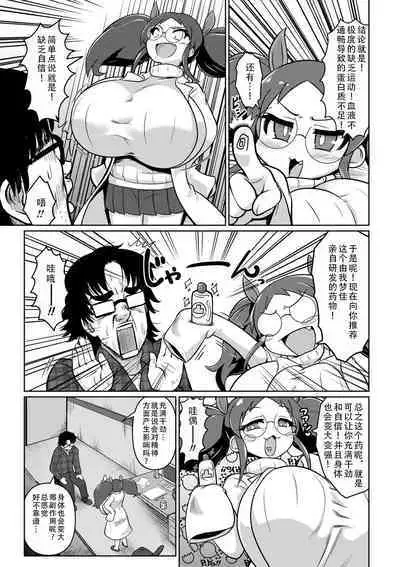 Kyokon Ma Kaizou! Zenbu Irechau |巨根魔改造,全部插进来了