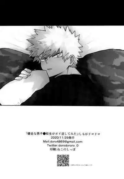 Kenzenna Danshi ● Kousei Ga PoiKkatsu Shitemita