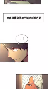 [Serious] Domesticate the Housekeeper 调教家政妇 Ch.29~43 [Chinese]中文