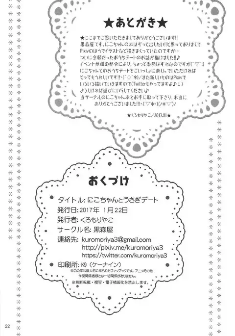 Nico-chan to Usagi Date