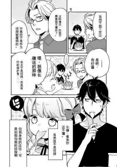 Detective girl Arisa's event book3(Jingoex个人翻译)