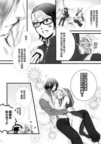 (HaruCC21) [Purincho. (Purin)] Himitsu no Jikan (Naruto) [Chinese] [沒有漢化]