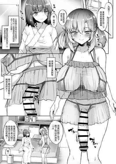 [Contamination (eigetu)] Doronu Ma -Futa Musume no Seitai Sono 3- | 深陷泥潭 [Chinese] [黄记汉化组] [Digital]