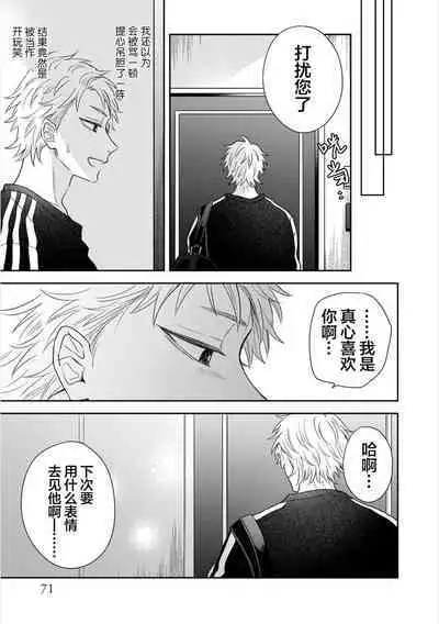 Takasete Kudasai Furutaka Shujin｜请让我抱您古高主任 [Chinese] [看海汉化组] [Digital]