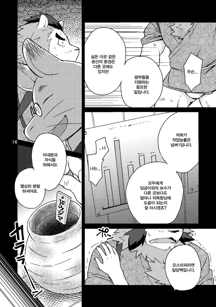 Shinju Koumyaku no Otoko-tachi | 진주광맥의 남자들