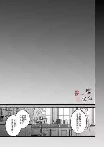 moto maō-sama ni hirowa reta hanashi 2｜被原魔王大人撿到的故事2