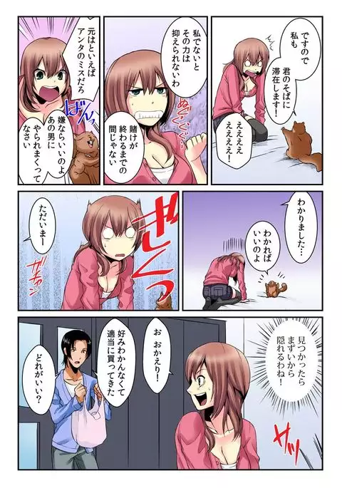 I became a girl- and I definitely can't let anyone find out! 2