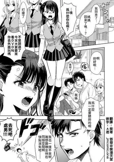 [Akao, Anaran] Konomi ja Nai kedo ~Mukatsuku Ane to Aishou Batsugun Ecchi~ 1-5 | 雖然不是自己的菜～與討厭姐姐的超契合H～1-5 [Chinese] [禁漫漢化組]