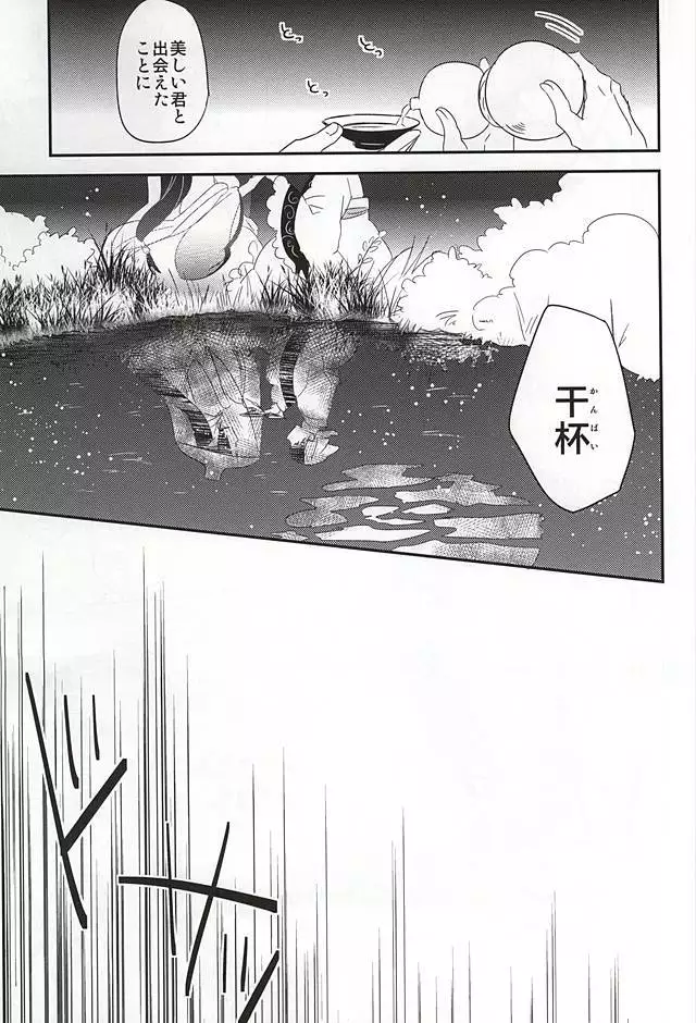 Sake to Koi ni Nomareru Bekarazu.