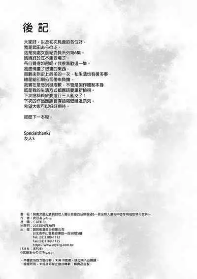 [Labomagi! (Takeda Aranobu)] Chishojo Fuuki Iin no Minna ni Ienai Inbi na Onegai 6 ~Inwaimama ni Shikumareshi, Dosukebeoyakodon?~ | 痴處女風紀委員對他人難以啟齒的淫靡願望6～被淫靡人妻相中並享用超色情母女丼～ [Chinese] [Decensored] [Digital]