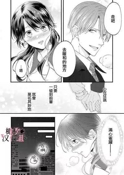 [rera] Inma Nanoni, Tada no Ningen ni An An Nakasarechaimashita~01-02｜明明是淫魔却难以隐忍~01-02[中文] [橄榄汉化组]