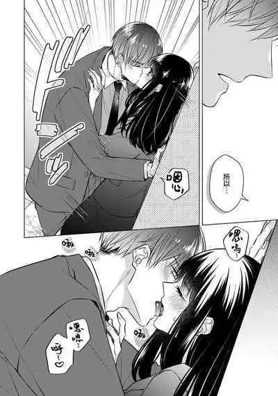 [Yamada pan] Doutei Ouji to Shojo Otome ~ 30-sai Made Shojo Deshita ga, Konotabi Makabe Shachou to SeFri Keiyaku Shichaimashita ~ | 宠爱王子和处女少女~30岁还是处女，这一次和真壁社长签订了炮友契约~ 1-5 end [Chinese] [莉赛特汉化组]