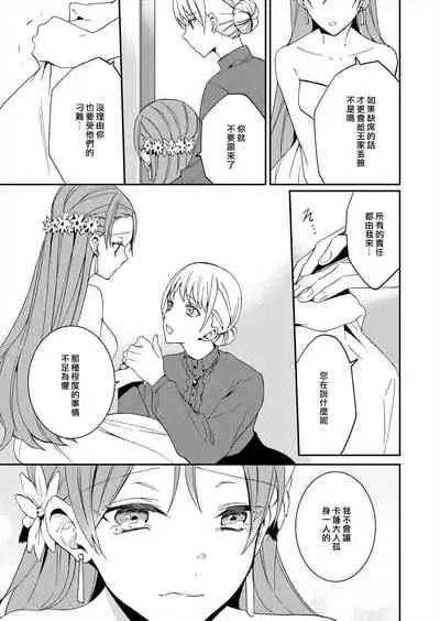 [Yuzushiwo] Akuyaku Reijou wa Ichizu ni Dekiai sarete ~Noumitsu Sex no Aite wa Juuboku~ | 被疯狂溺爱的反派大小姐~浓密性爱对象是仆从~ 1-5 [Chinese] [莉赛特汉化组]