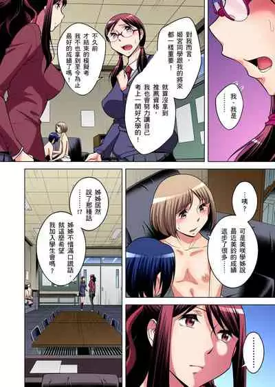 Zetsumetsu Kigu Danshi ~ Boku no Kokan ga Nerawareru Wake | 瀕臨絕種的男子～所有人都在覬覦我的小弟弟 Ch.1-27