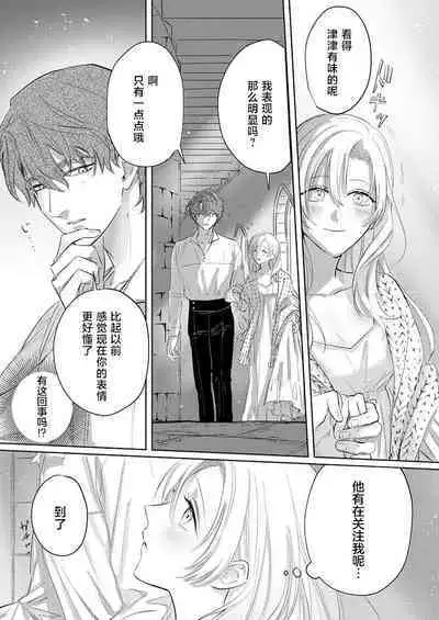 Ai ga Omoi Kishi Koushaku wa, Tsuihou Reijou no Subete o Ubaitsukushitai. | 骑士公爵爱意深重，想要索取放逐千金的一切。 1-5