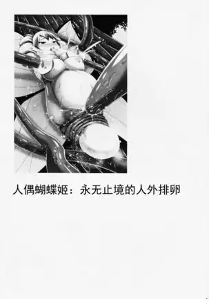 Chou ni Sareta Daruma Hime no Owaranai Funnyuu & Jingai Sanran