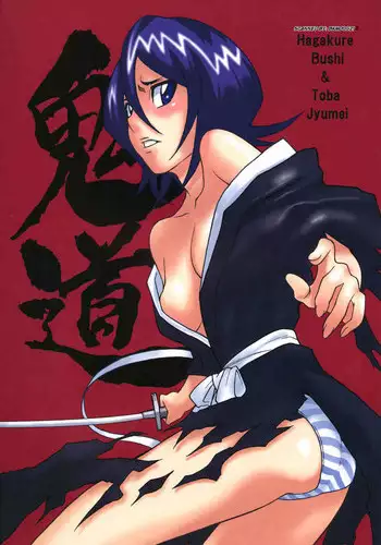 (C70) [Oni 69Dan (Toba Juumei, Hagakure Bushi)] Kidou | Demon Road (Bleach) [English] {doujin-moe.com}