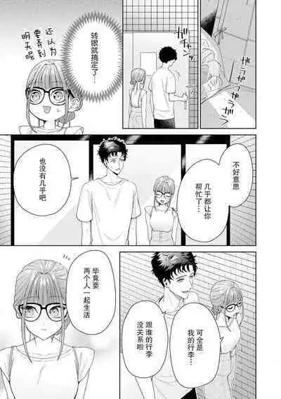 Yuunou Engineer ni wa Ura no Kao ga Aru Watashi o Kaihatsu suru Dekiai Step | 能干程序员隐藏的一面 把我“开发”的溺爱步骤 1-17