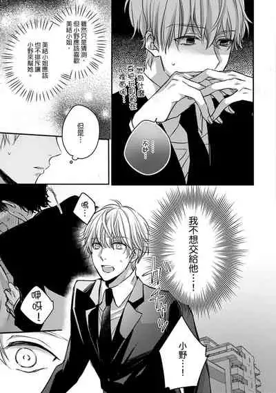 [Shichigatsu Motomi] Sonna Kao shite, Sasotteru? ~Dekiai Shachou to Migawari Omiaikekkon!?~ 1-8 | 這種表情，在誘惑我嗎？~溺愛社長和替身相親結婚！？ [Chinese] [拾荒者汉化组]