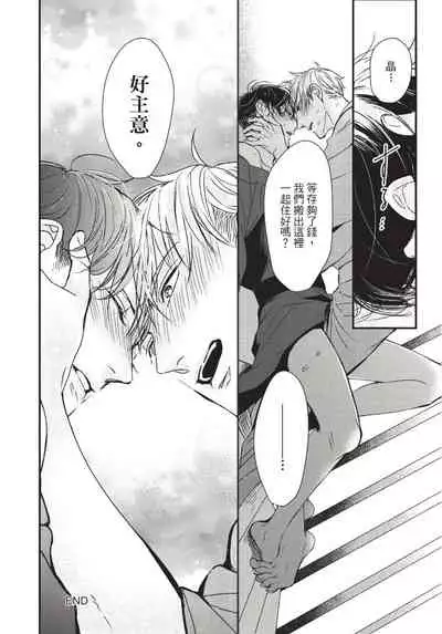 Alpha ga Alpha o Daku Houhou | α与α做爱的方法 1-6 完结