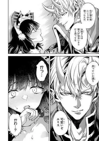 転生したら序盤で死ぬ中ボスだった-ヒロイン眷属化で生き残る 1