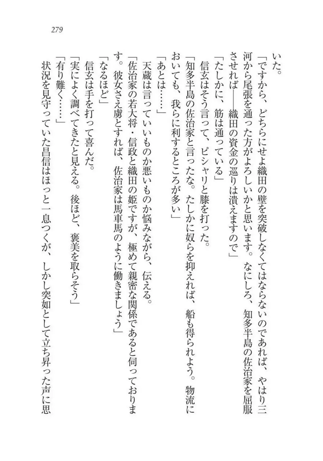 Sengoku Youko Kitan Mononoke Miko to Takeda no Shinobi