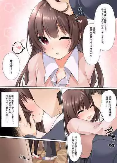 Kareshi ni Shoujo wo Sasageta katta