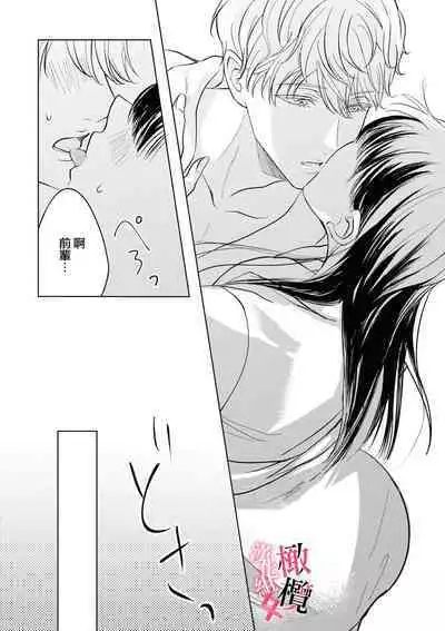 Kawai sugiru Kouhai, Jitsu wa Mechakucha xx deshita.|可爱过头的后辈其實特別XX