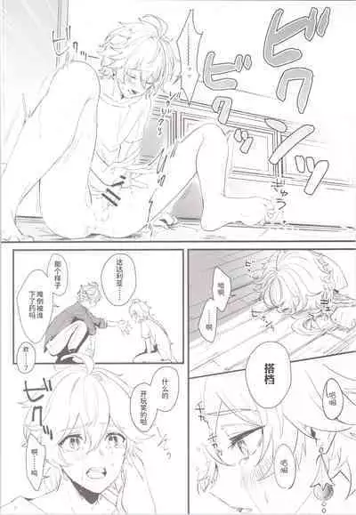 Mitsuka Nemu-shuu no Niwa