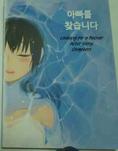 [Dong Bi] Looking For A Father After Story [English] [Uncle Bane]