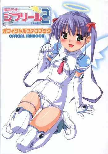 Makai Tenshi Jibril~EPISODE 2~ official fanbook