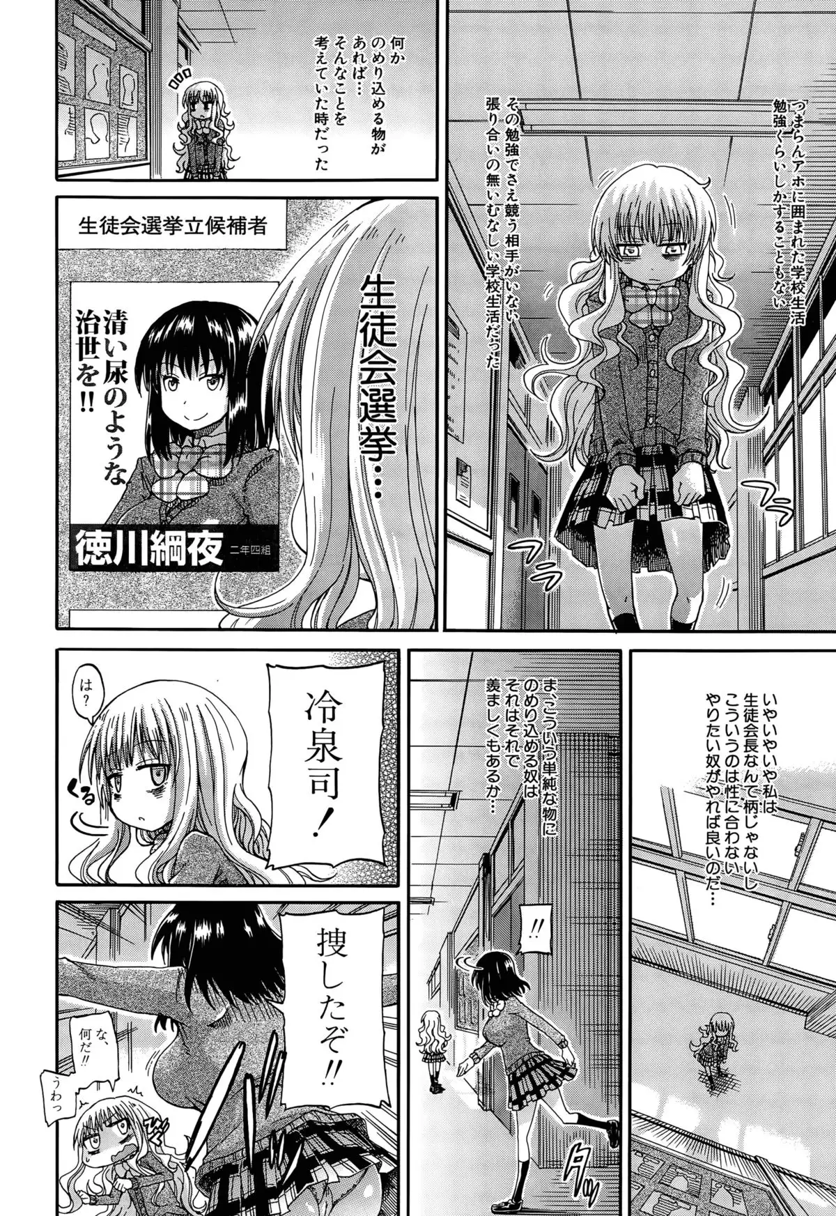Shousui Awaremi!! Ch. 1-4