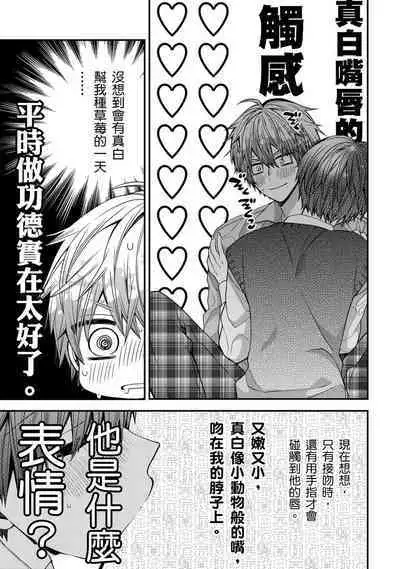 [Katou Roca] Oyasumi, mata ne. Mashiro-kun. | 謹以此，獻給你。我的睡美男 Vol. 1-9 [Chinese] [Digital]