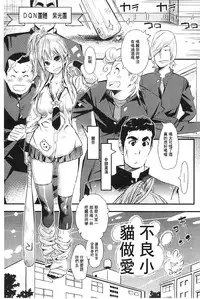 [Kishinosato Satoshi] Hame Sakari | 交合發情期 [Chinese]