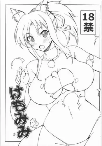 (C80) [Chou Yutori Kyouiku (Aitsu)] Kemomimi (DOG DAYS)