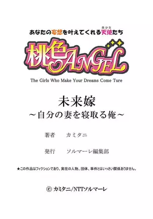 Mirai Yome ~ Jibun no Tsuma o Netoru Ore ~ Ch.1-3