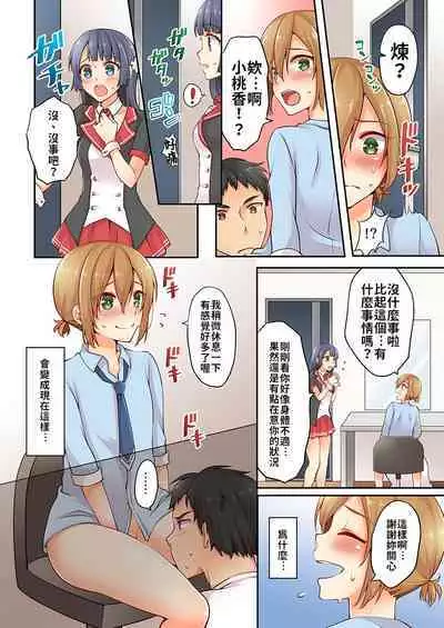 Arisugawa Ren tte Honto wa Onna nanda yo ne. | 有栖川煉其實是女生對吧。 1~9